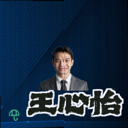 王心怡
